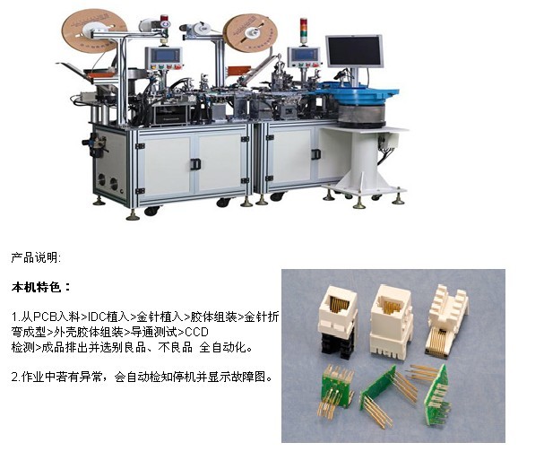 網(wǎng)絡(luò)端子自動組裝機(jī)
